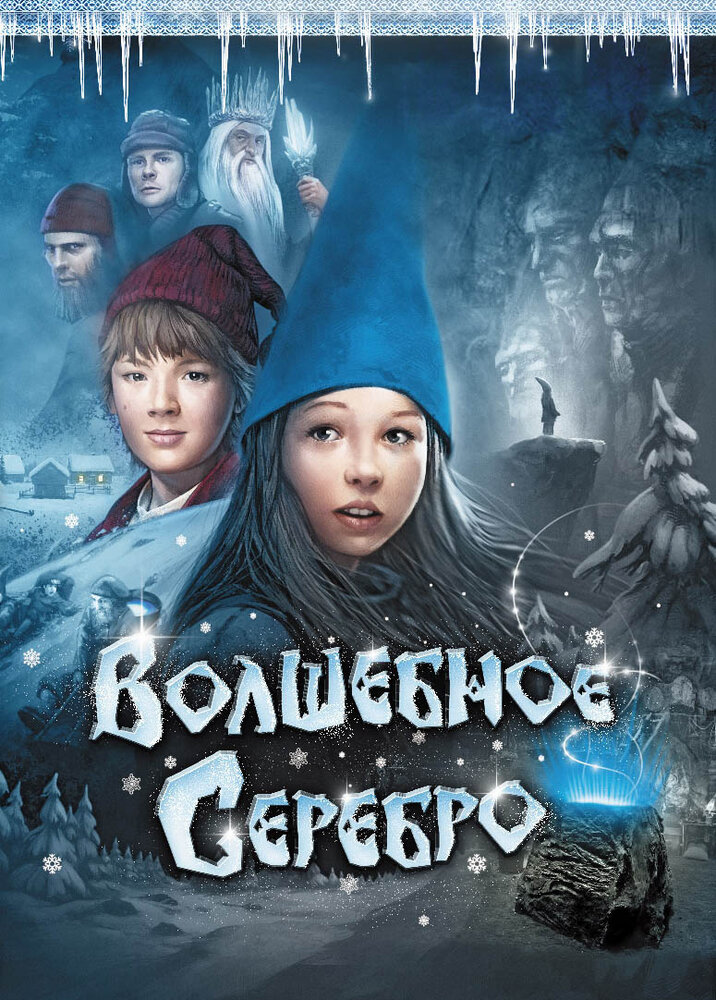 Волшебное серебро (2009) постер