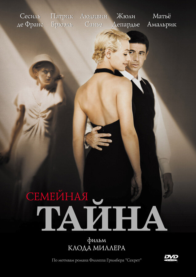 Семейная тайна (2007) постер