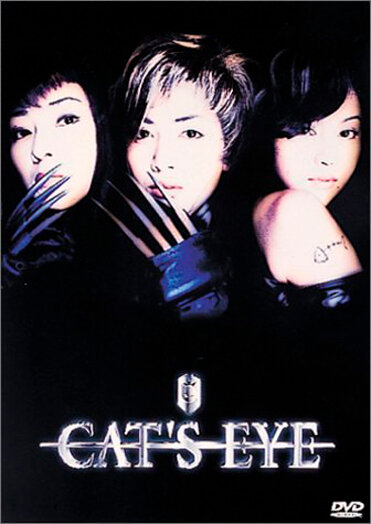 Кошачий глаз (1997) постер