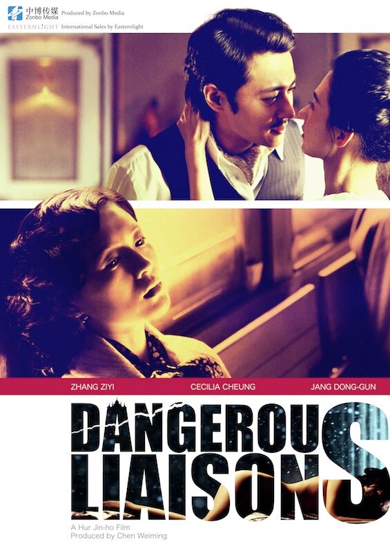 Опасные связи (2012) постер