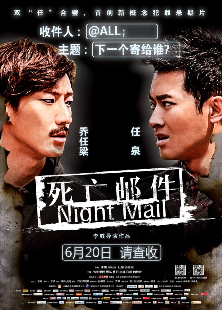 Ночная почта (2014) постер