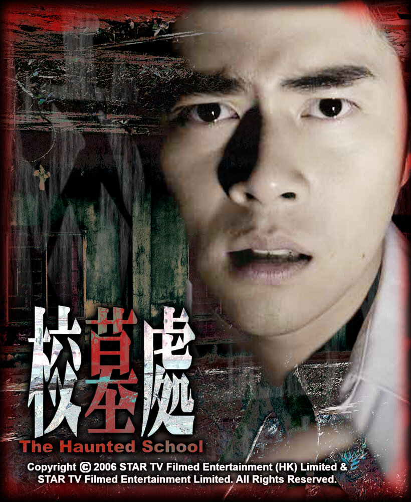 Hau mo chu (2007) постер