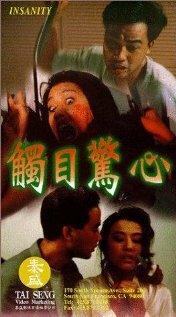 Chu mu jing xin (1993) постер