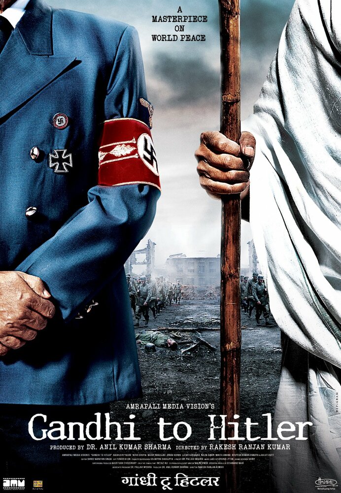 Дорогой друг Гитлер (2011) постер