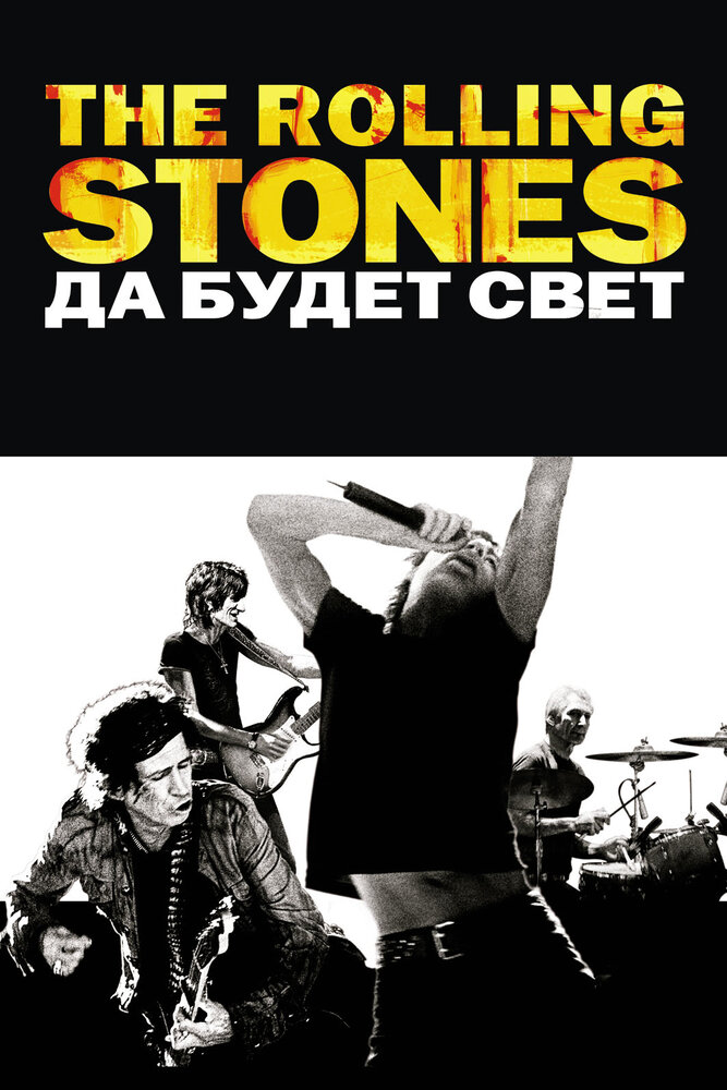 The Rolling Stones: Да будет свет (2008) постер