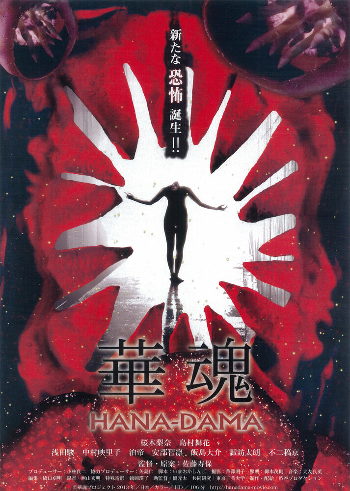 Цветок души (2014) постер