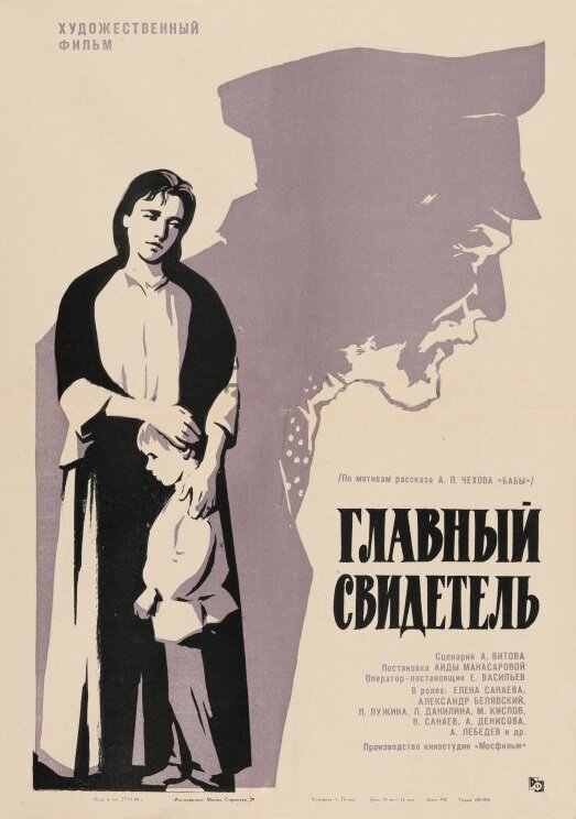 Главный свидетель (1969) постер