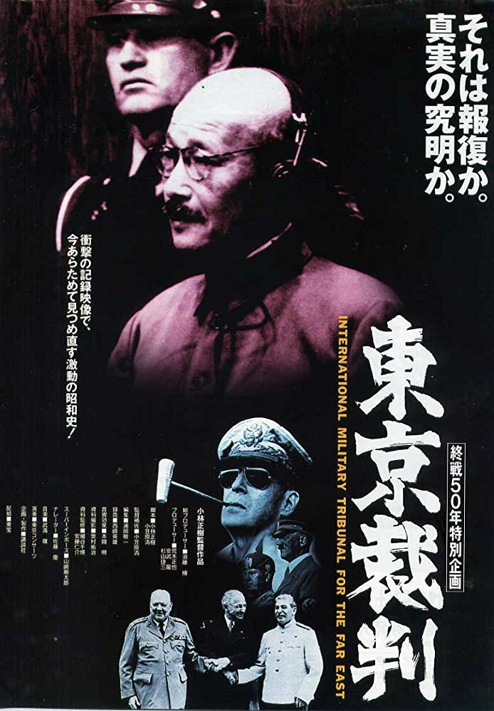 Токийский процесс (1983) постер