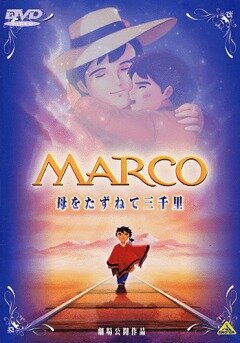 Марко (1999) постер