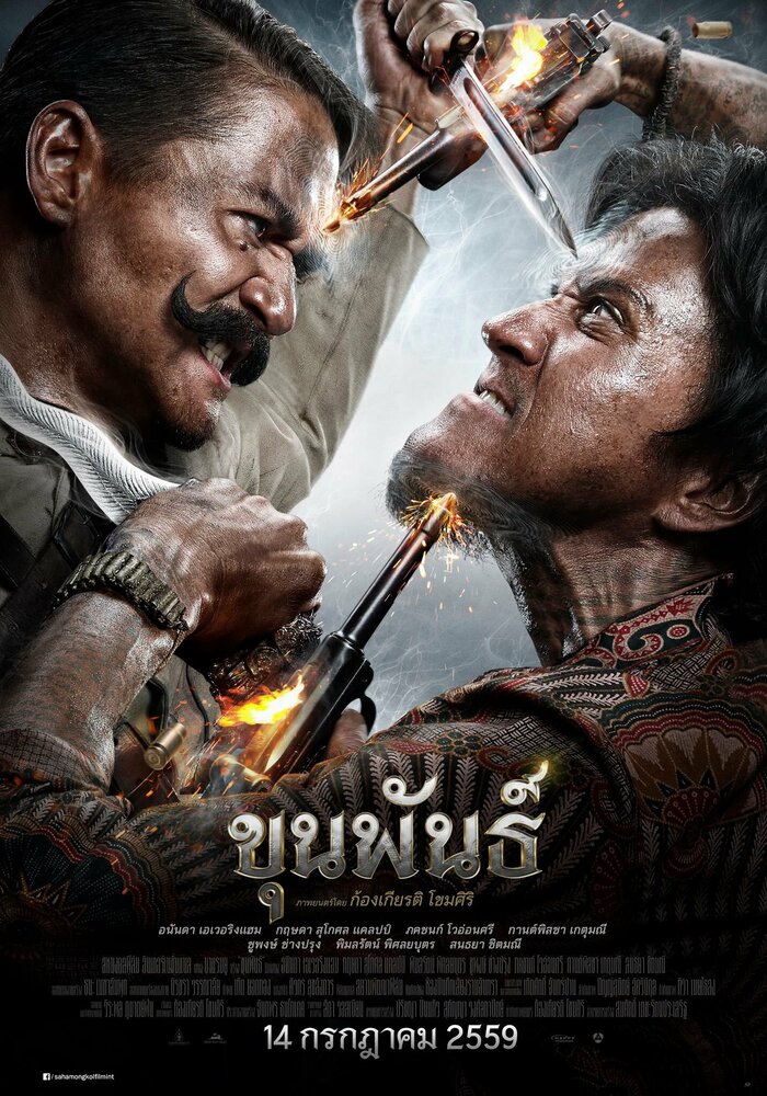 Khun phan (2016) постер