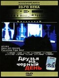 Друзья на черный день (1985) постер