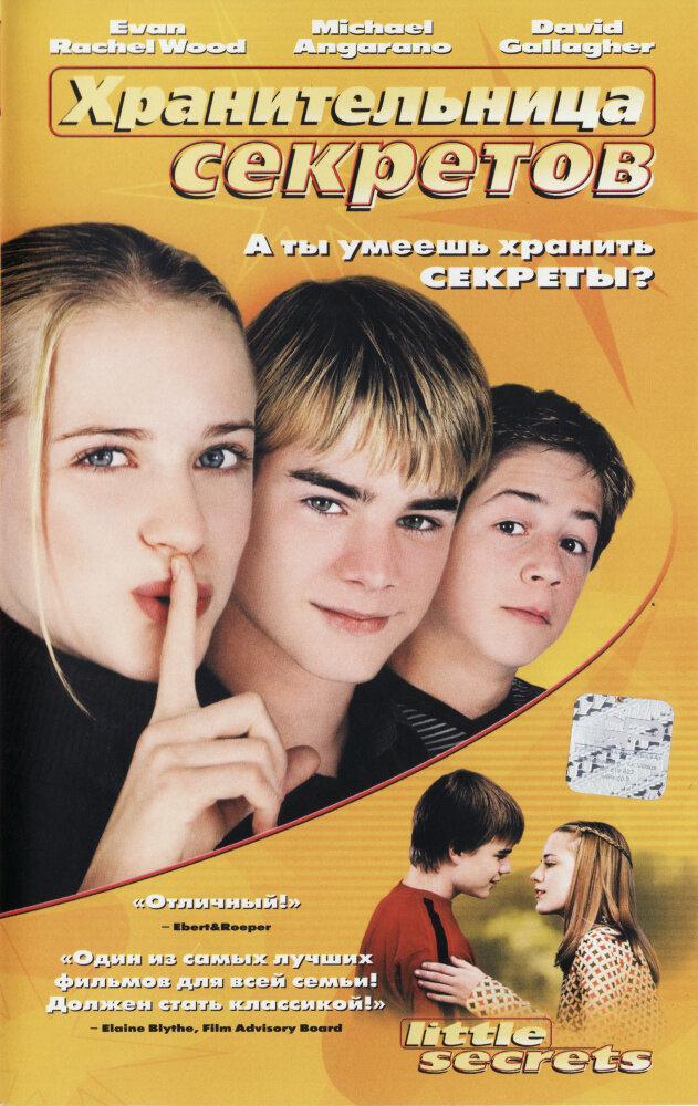 Хранительница секретов (2001) постер