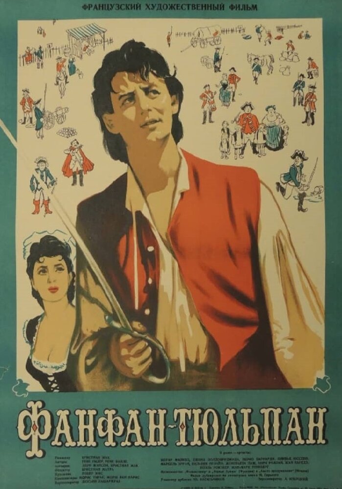 Фанфан-Тюльпан (1952) постер