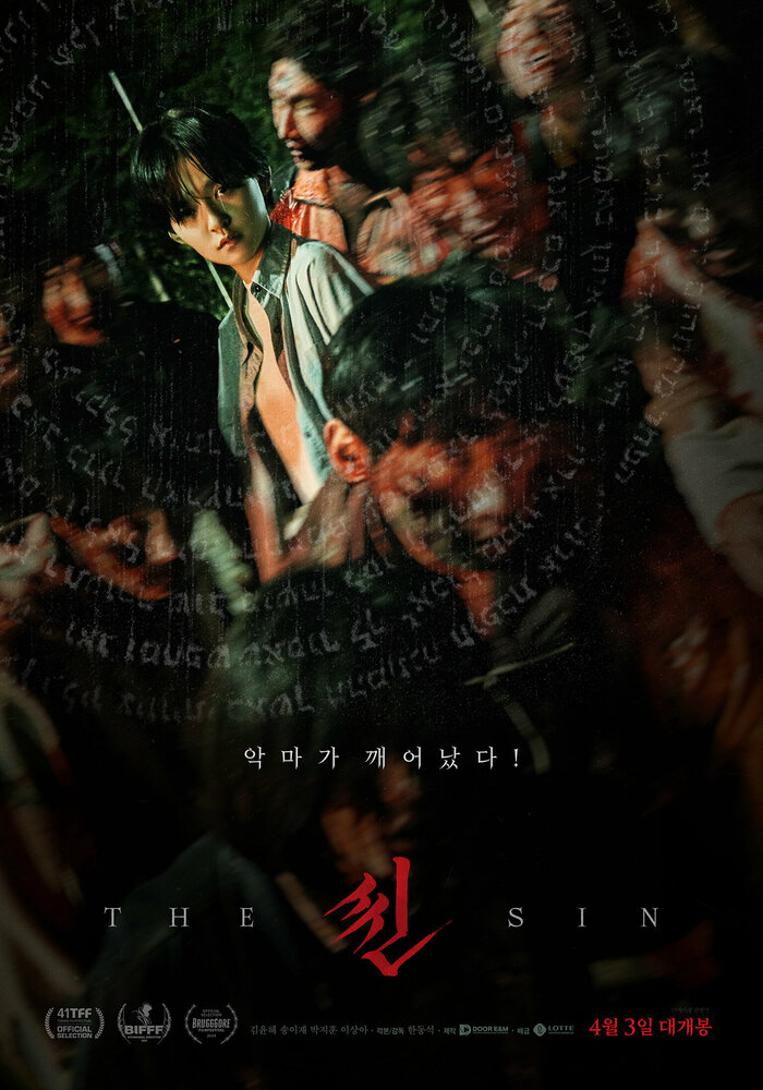 Нечисть в Сеуле (2024) постер