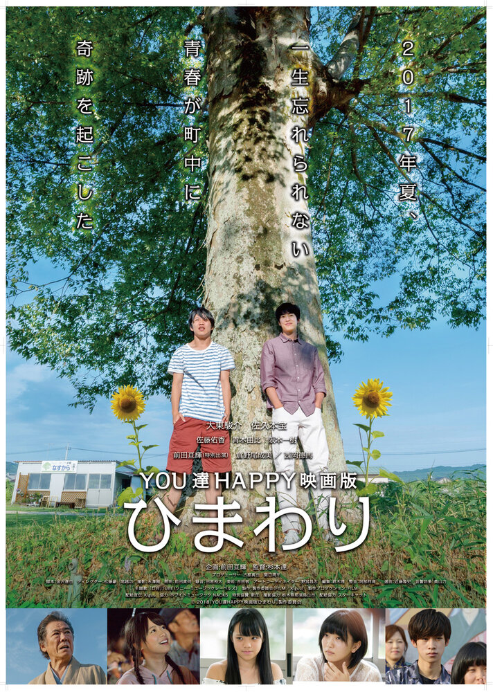 Вы счастливы: Подсолнух (2018) постер