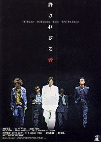 Человек в белом (2003) постер