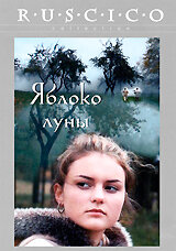 Яблоко луны (2009) постер