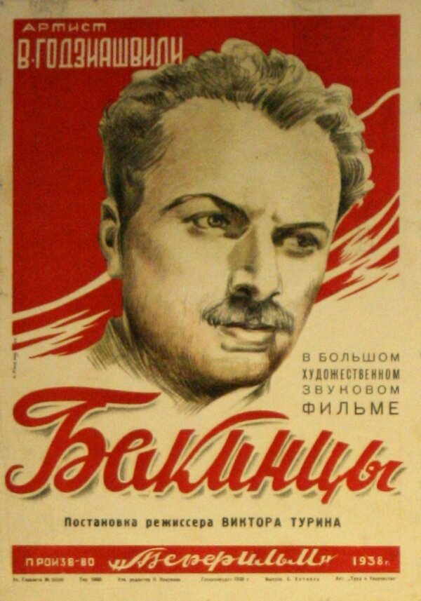 Бакинцы (1938) постер