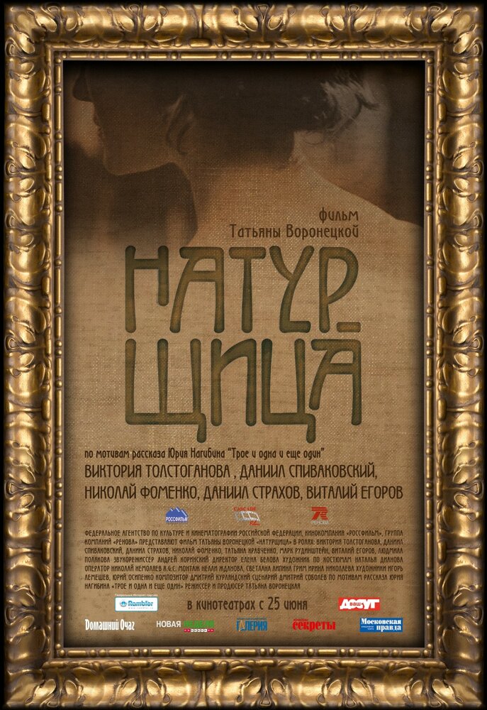 Натурщица (2007) постер