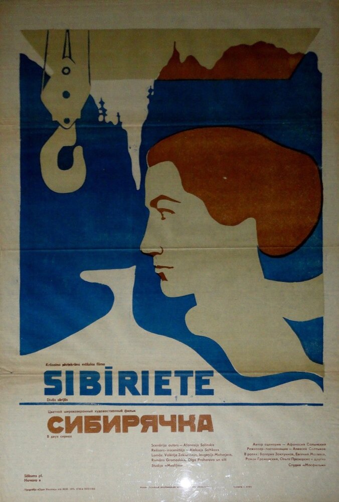 Сибирячка (1973) постер