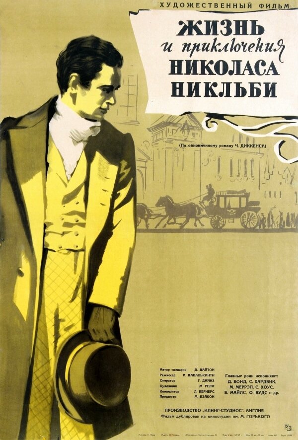 Николас Никльби (1947) постер