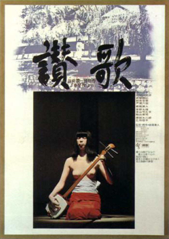 Гимн (1972) постер