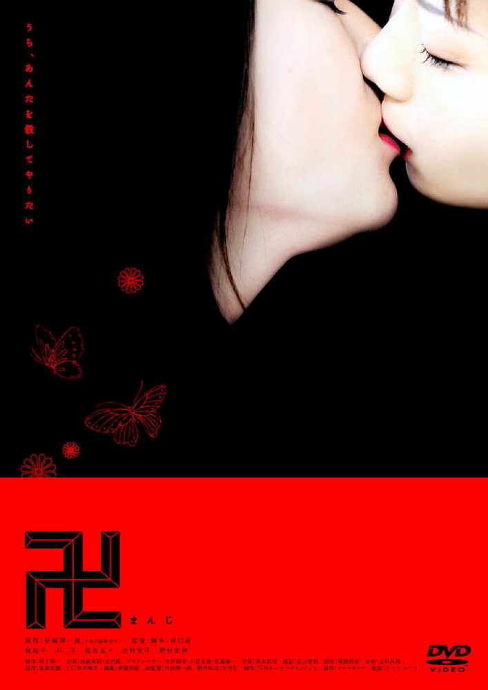 Manji (2006) постер