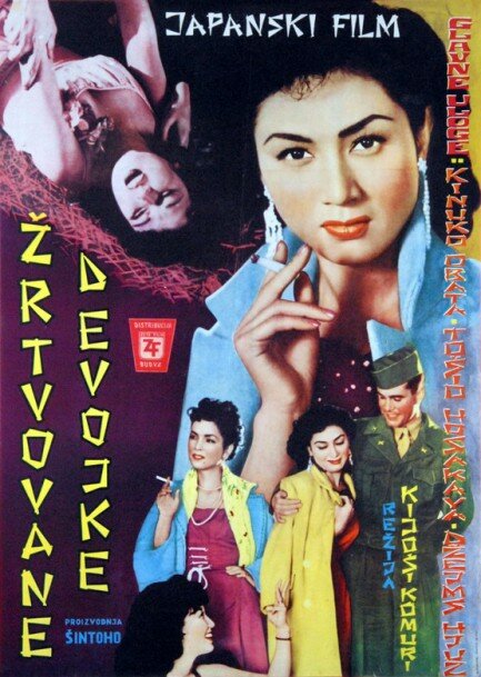 Taiheiyô Sensô: Nazo no senkan Mutsu (1960) постер