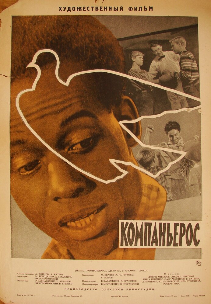 Компаньерос (1963) постер