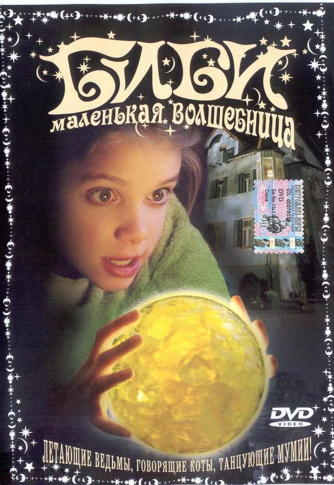 Биби – маленькая волшебница (2002) постер