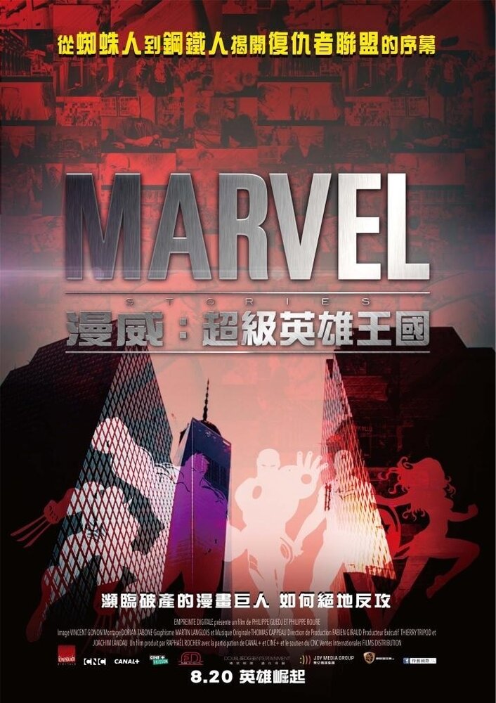 Ренессанс Marvel (2014) постер