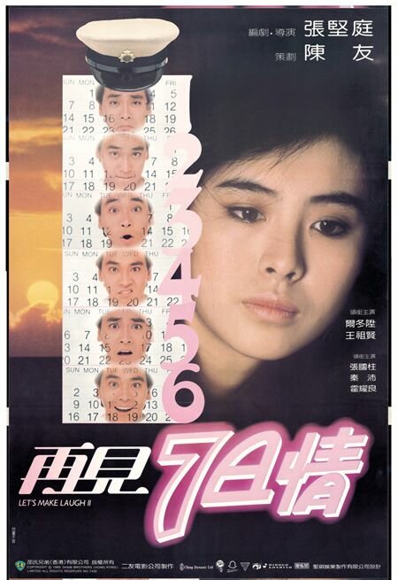 Joi gin chat yat ching (1985) постер