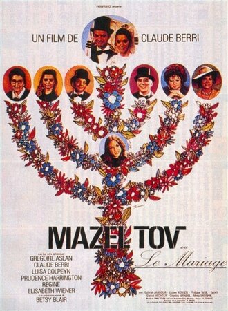 Мазел Тов, или Свадьба (1968) постер