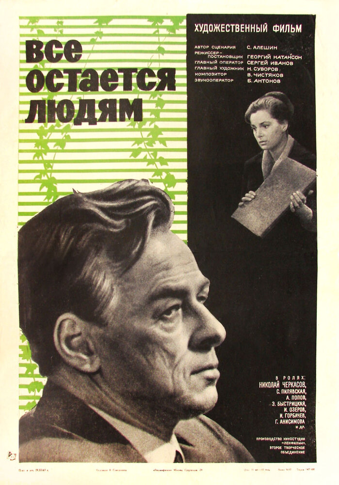 Все остается людям (1963) постер