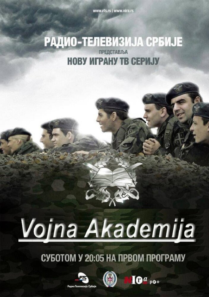 Военная Академия (2012) постер