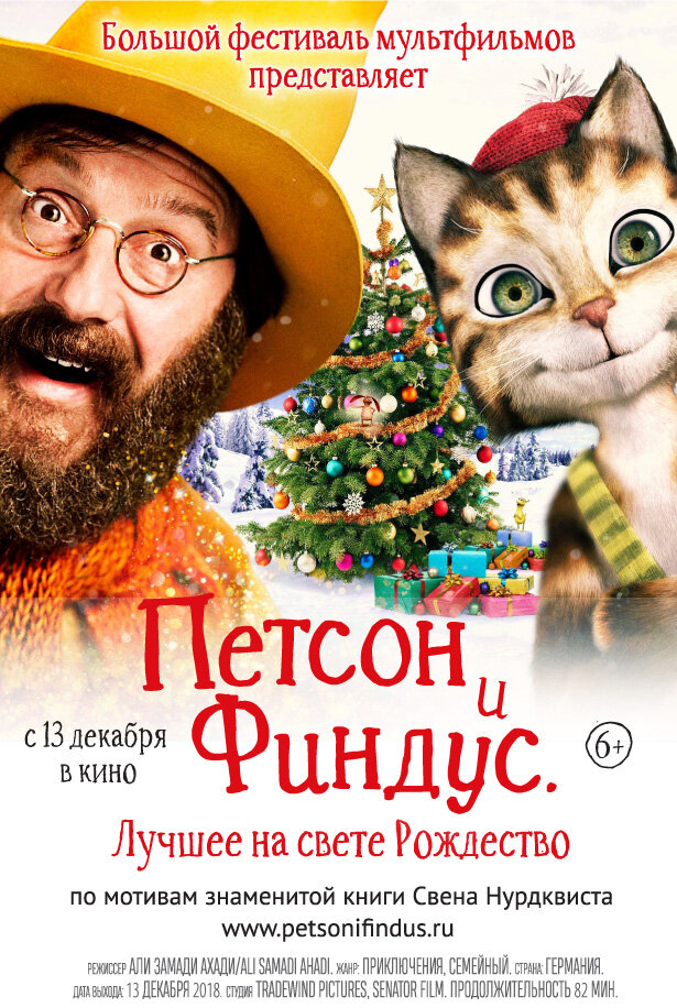 Петсон и Финдус 2. Лучшее на свете Рождество (2016) постер