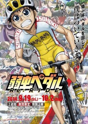 Трусливый велосипедист: Повторный заезд (2014) постер