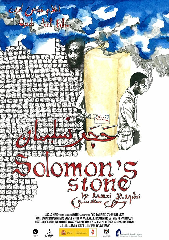 Solomon's Stone (2015) постер