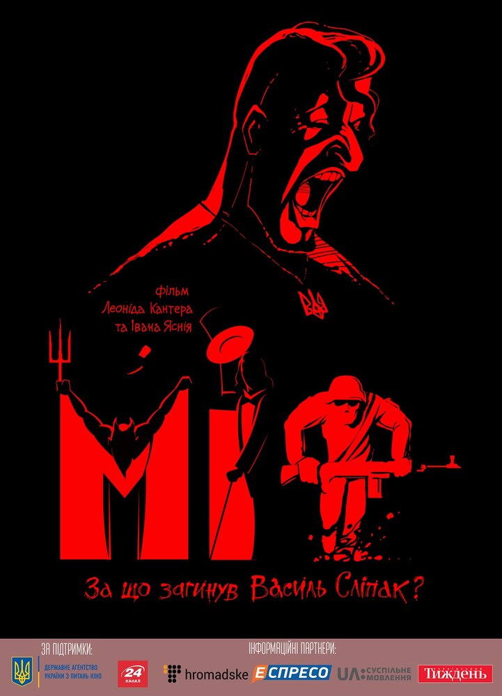Миф (2018) постер