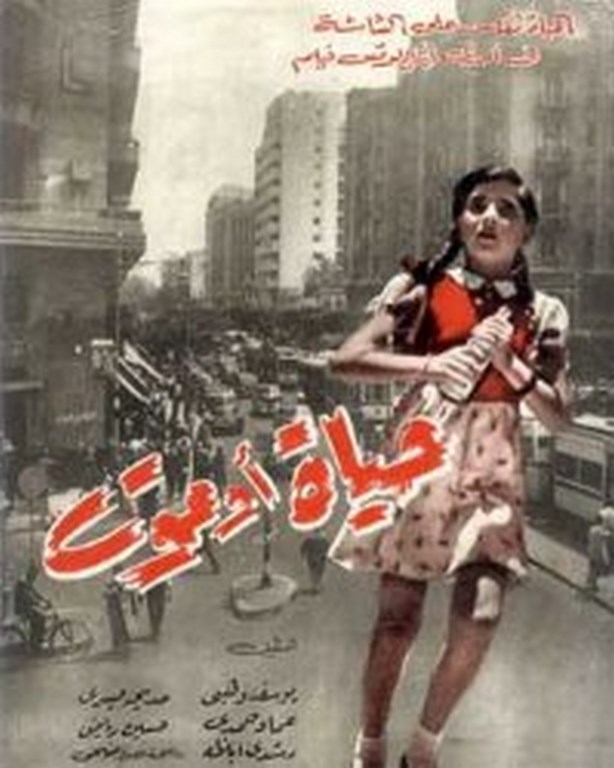 Жизнь или смерть (1954) постер