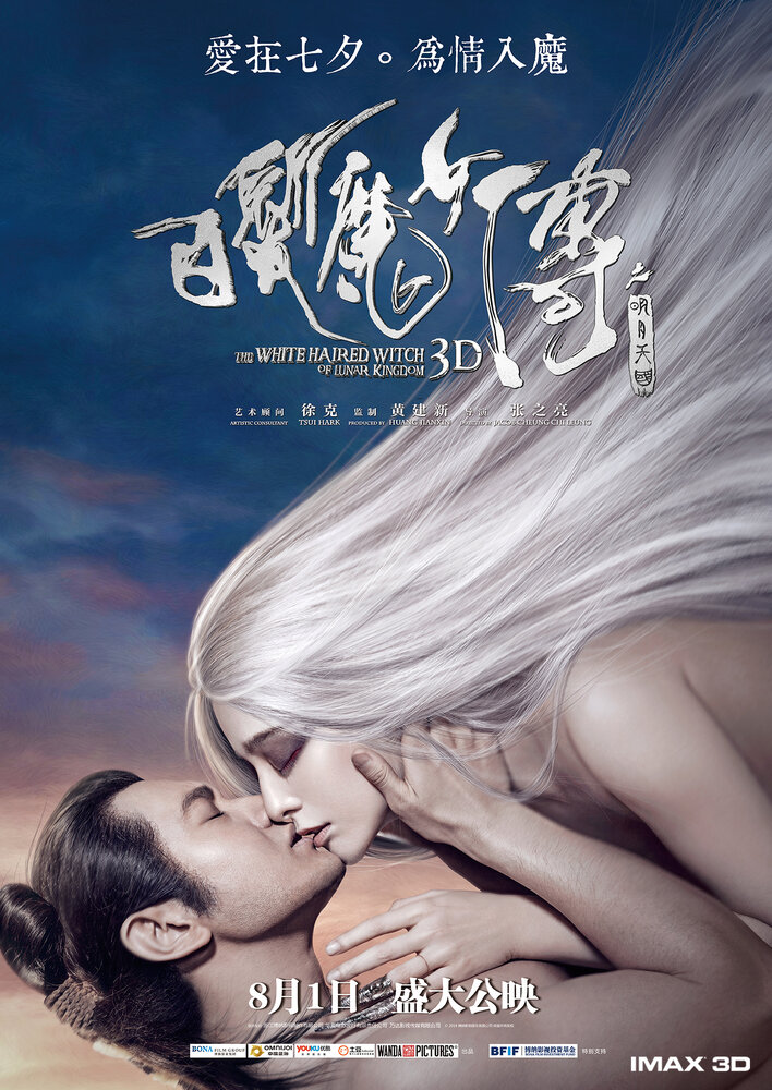 Белокурая невеста из Лунного Королевства (2014) постер