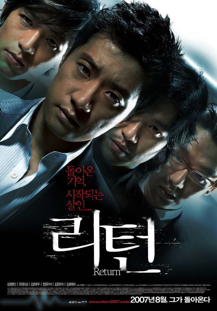 Возвращение (2007) постер