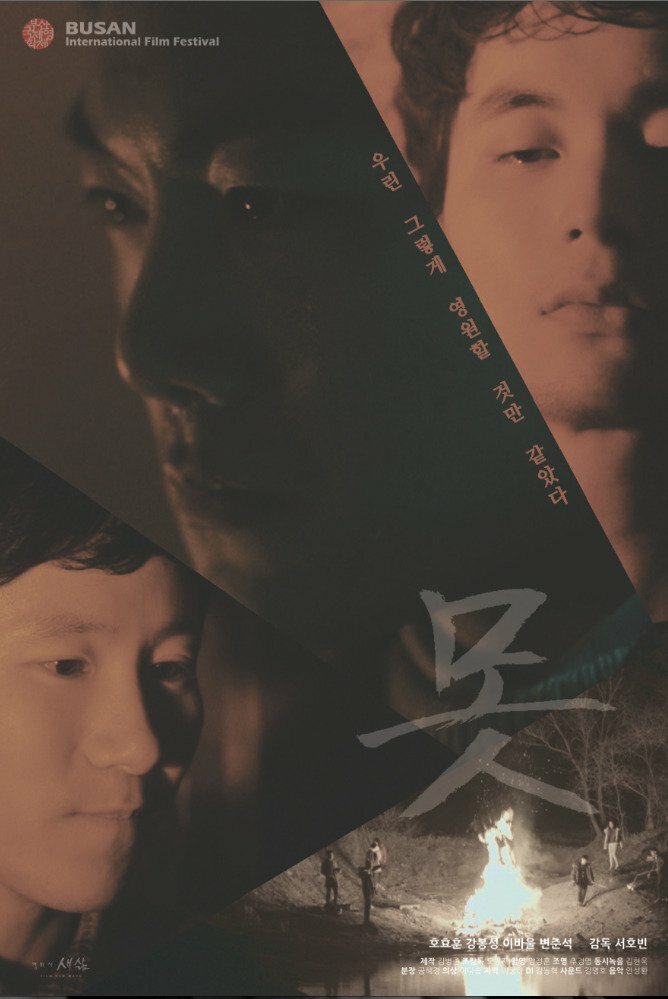Гвоздь (2013) постер