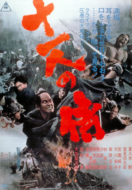 Одиннадцать самураев (1967) постер