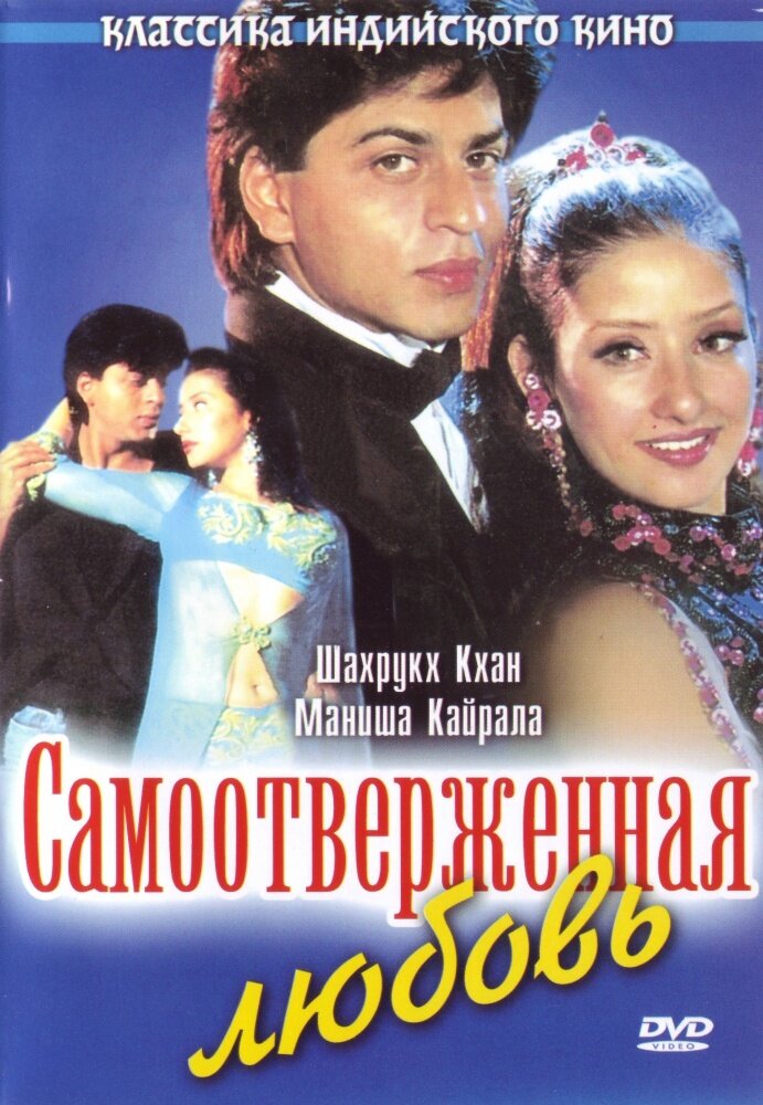 Самоотверженная любовь (1995) постер