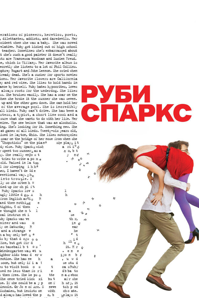 Руби Спаркс (2012) постер