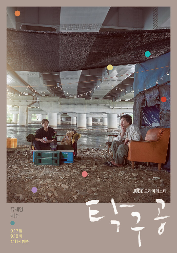 Мячик для пинг-понга (2018) постер