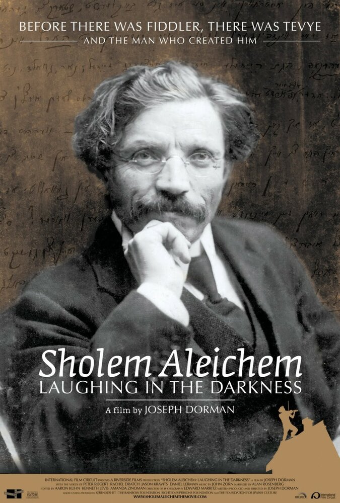 Шолом-Алейхем: Смех в темноте (2011) постер
