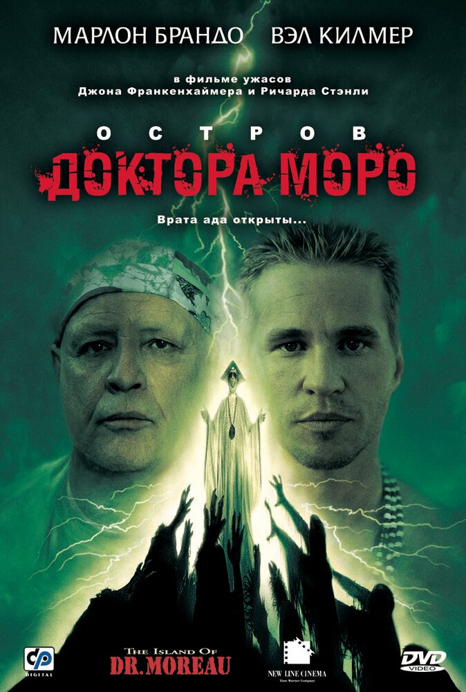 Остров доктора Моро (1996) постер