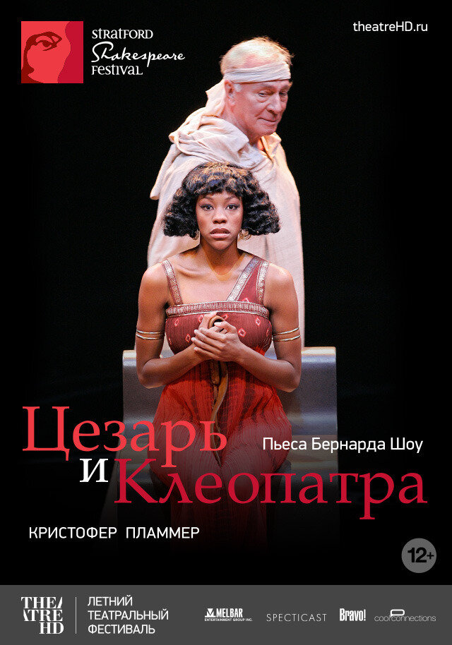 Цезарь и Клеопатра (2009) постер